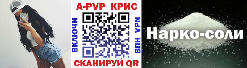 APVP Соль  Кропоткин 